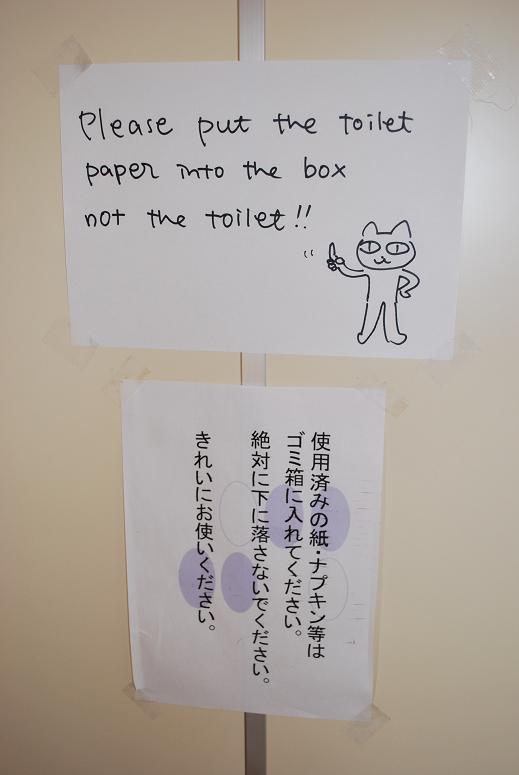 トイレのお願い