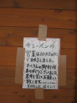 今シーズン有難う御座いました。